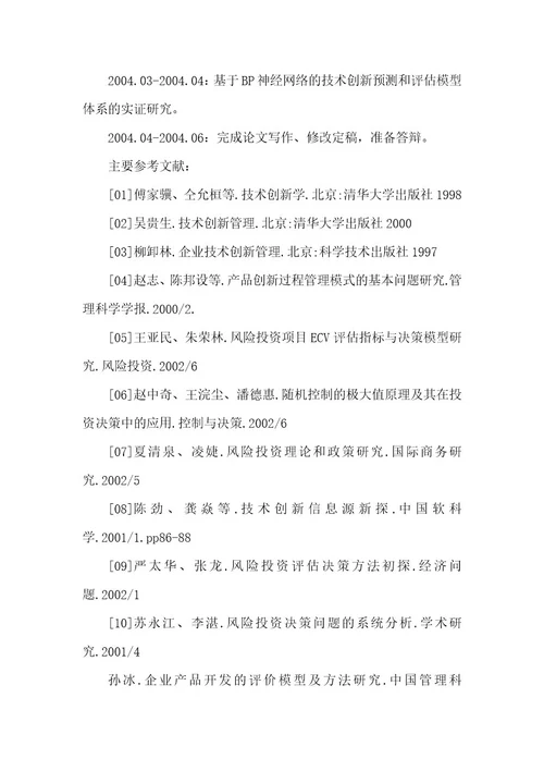 精品文档科技大学硕士学位论文开题报告（整理版）