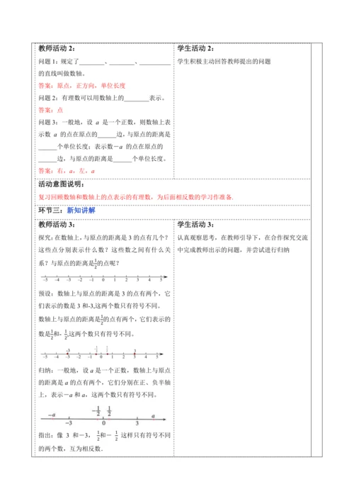 1.2.3 相反数-教案