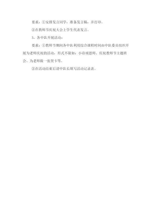 精编之庆祝第32个教师节活动的策划方案范本示例.docx