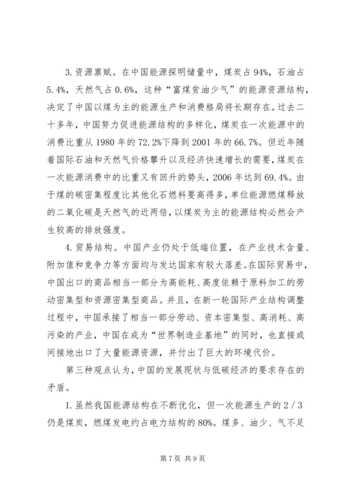 关于低碳经济的发展思路与对策研究.docx