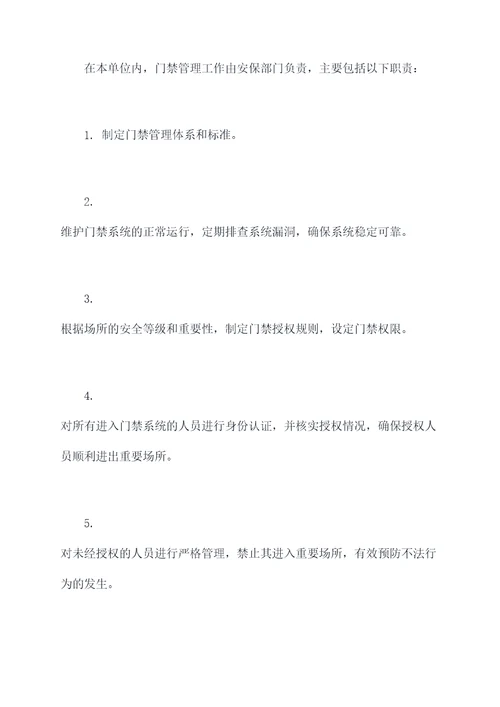 重要场所门禁管理制度