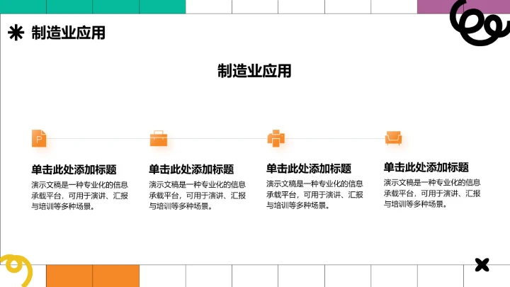紫色几何创意风通用行业PPT模板
