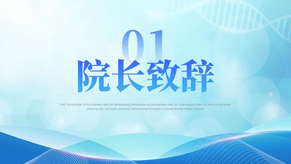 蓝色大气医疗科技风健康科普演讲比赛比赛活动PPT模板