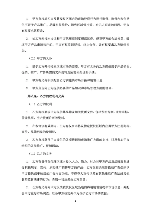 饮用水渠道代理协议