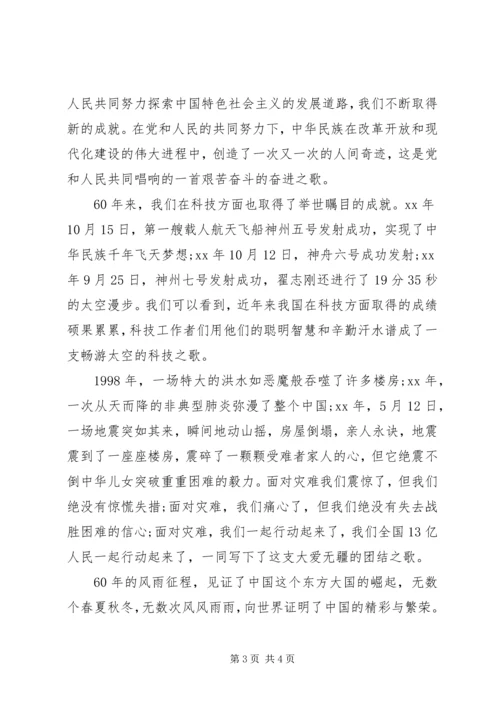 关于热爱祖国演讲稿 (2).docx