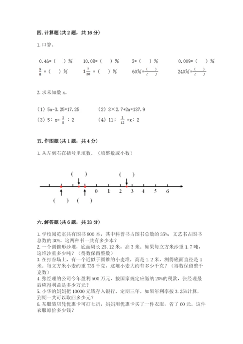 人教版六年级下册数学期末测试卷（网校专用）word版.docx