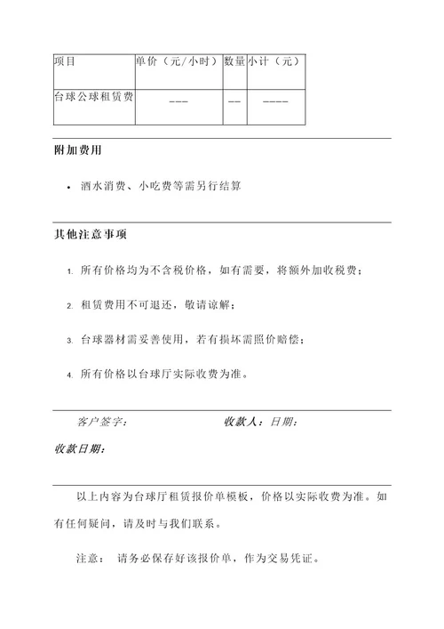 台球厅报价单