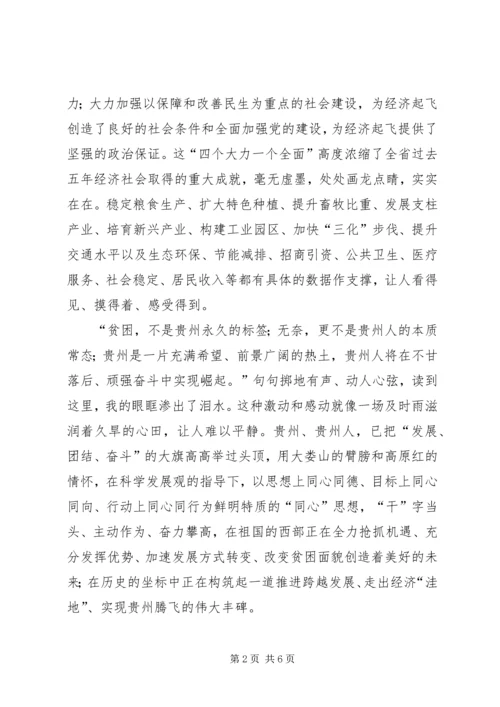 学习XX市第十二次党代会精神专题报告会有感.docx
