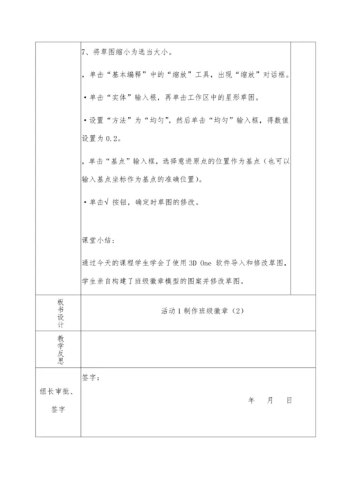 第三章 创作三维作品（第二课时）