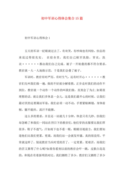 初中军训心得体会集合15篇.docx