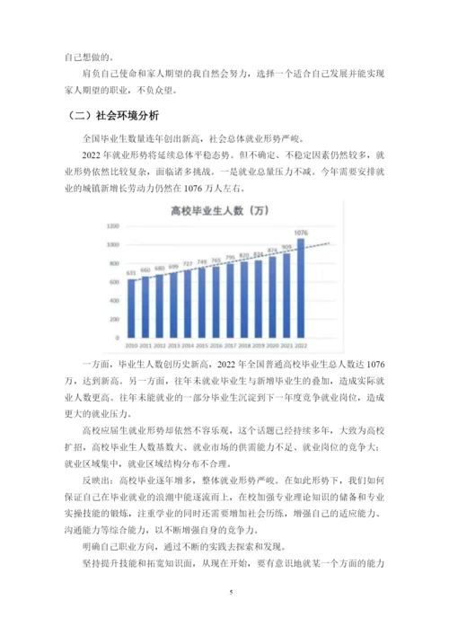 13页6300字电气工程及其自动化专业职业生涯规划.docx