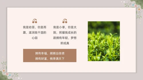 小清新花卉教师退休欢送会PPT课件教师培训
