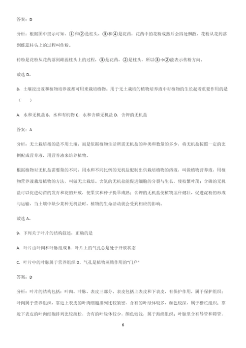 人教版2023初中生物七年级上册第三单元生物圈中的绿色植物重点知识点大全.docx
