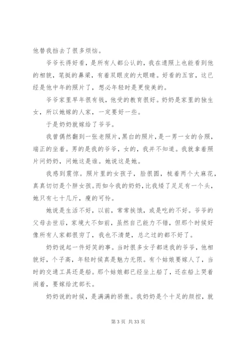 我的家族史[五篇范文].docx