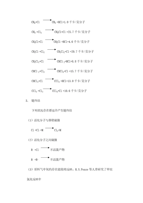 样本二氯甲烷的氯化吸收标准工艺设计