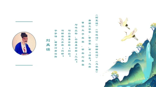 14 诗词三首 酬乐天扬州初逢席上见赠 课件