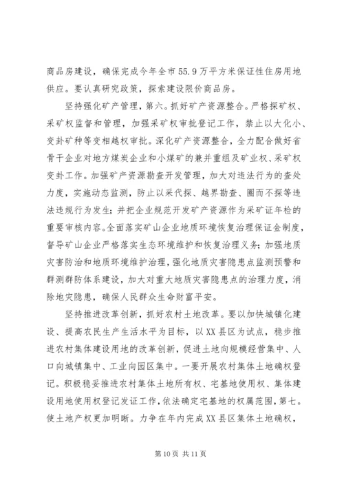 副市长在国土资源工作会发言.docx