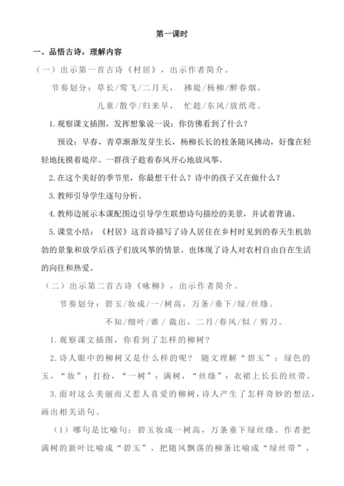 【新课标】课文１.古诗二首　教案