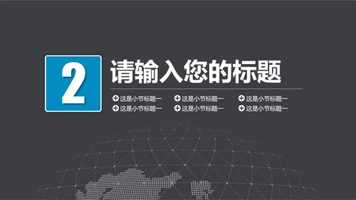 互联网电商进出口全球贸易通用PPT模板