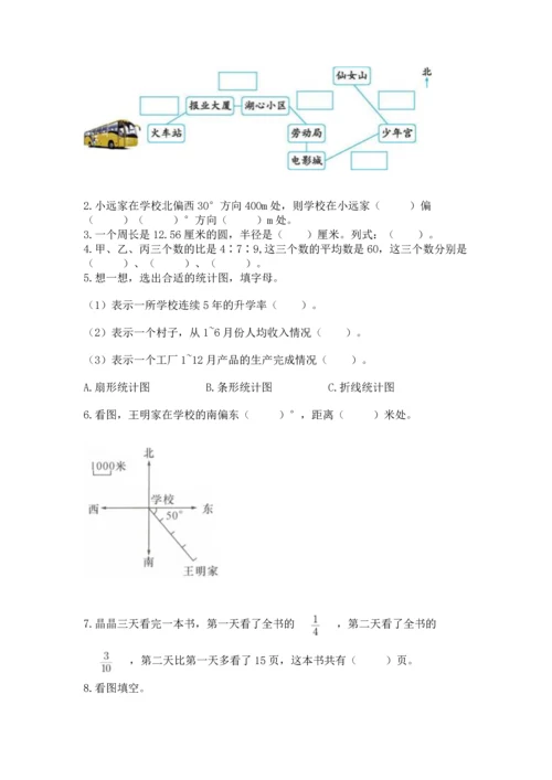 小学六年级上册数学期末测试卷含完整答案【名师系列】.docx