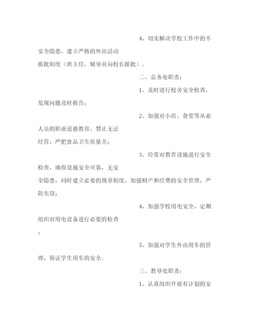 精编之小学安全教育制度2.docx