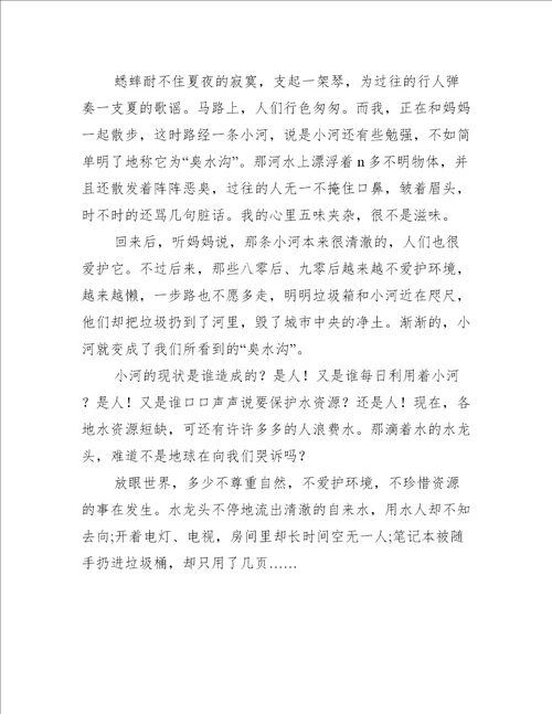 地球树作文3篇通用文档