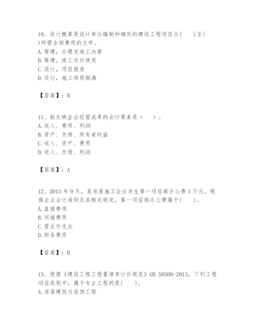 2024年一级建造师之一建建设工程经济题库及完整答案（典优）.docx