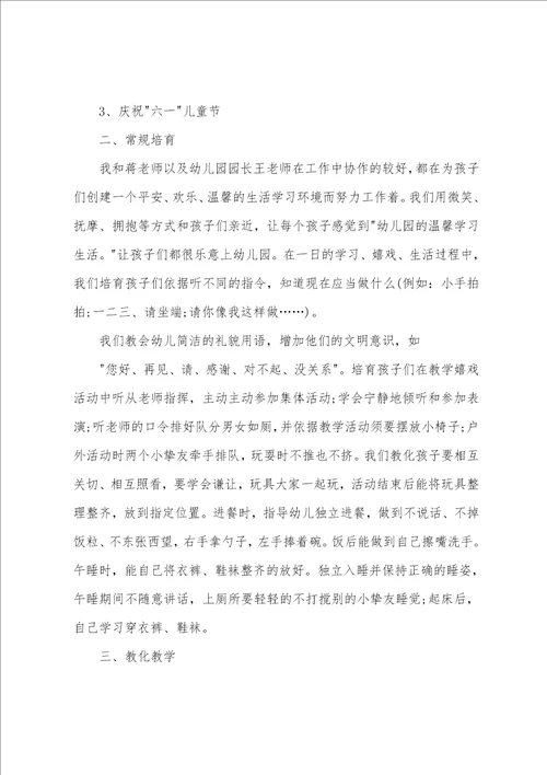 幼儿园教育教学工作总结