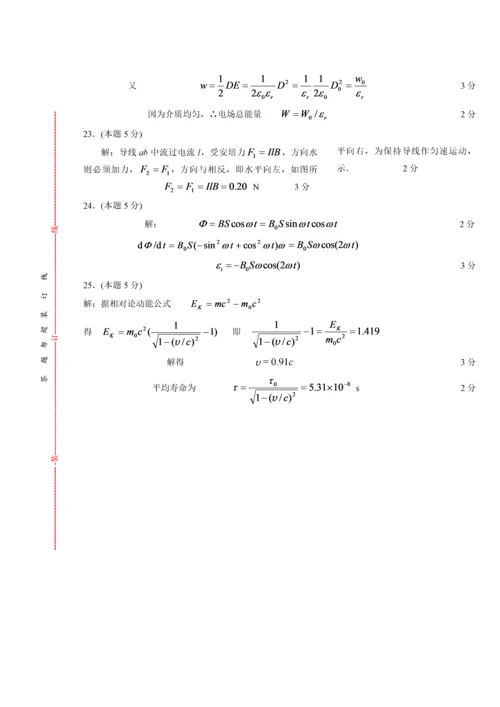 普通物理A(上)((A卷)试卷及答案.docx
