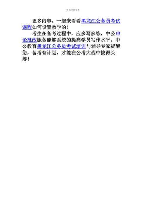 黑龙江公务员考试申论热点严禁“熊熊秸火”.docx