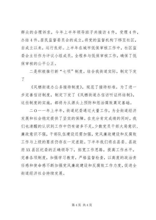 太和乡推进惩防体系建设工作的情况汇报 (2).docx