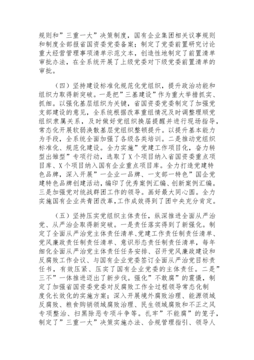 【党课讲稿】以高质量党建引领保障国有企业高质量发展.docx