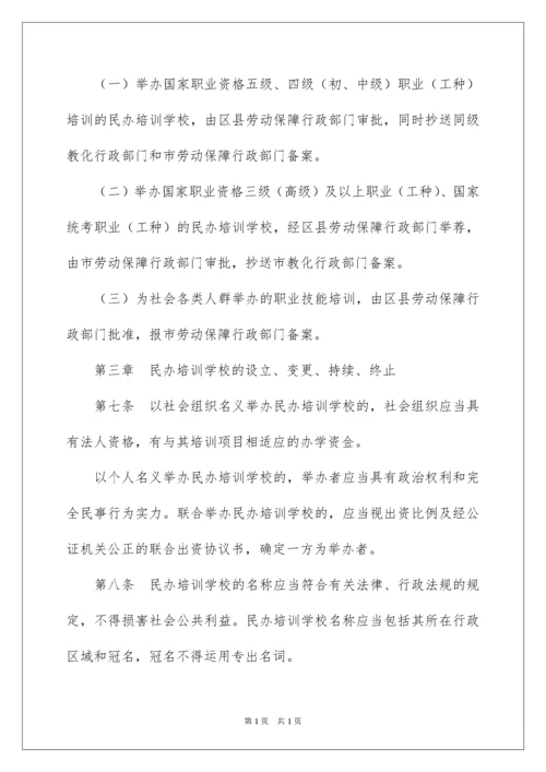 2022学校培训管理制度.docx