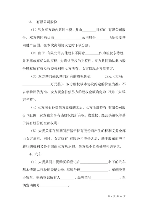 夫妻离婚协议书模板标准版.docx