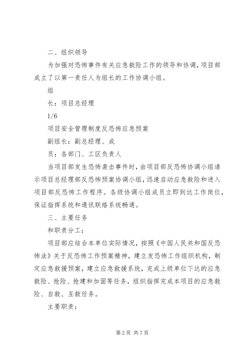 高湖小学反恐怖工作应急预案 (3).docx