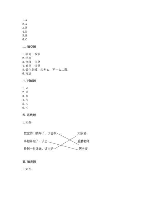 部编版三年级上册道德与法治期中测试卷带答案（新）.docx