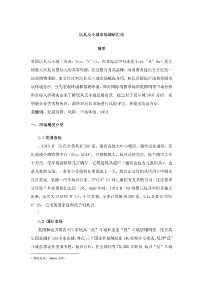 卖方市场调研报告模板.docx