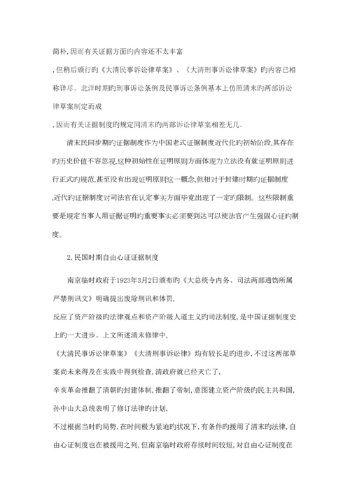 论我国刑事证据制度的历史与发展.docx