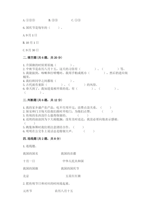 新部编版小学二年级上册道德与法治期末测试卷含下载答案.docx