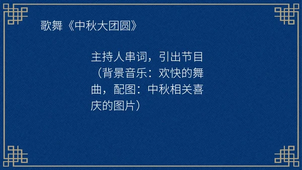 中国风深色中秋知识活动晚会PPT模板