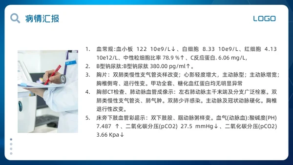 蓝色简约肺栓塞的护理查房PPT模板宣传PPT动态PPT