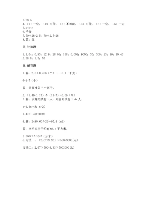小学五年级上册数学期末考试试卷含完整答案【名师系列】.docx
