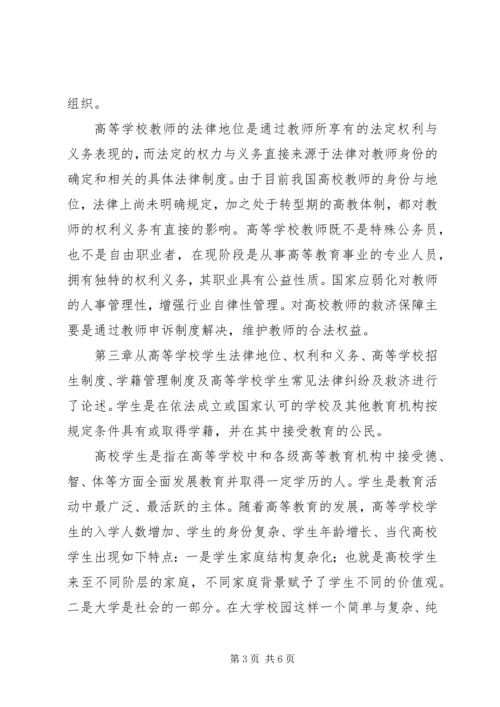 学习《高等教育政策法规》心得体会 (4).docx