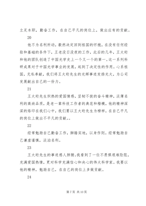 学习时代楷模王大珩心得体会简短30篇.docx