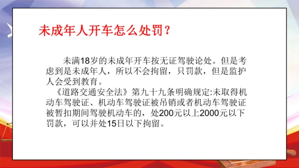 统编版六年级上册4.8《我们受特殊保护》 第一课时 《我是未成年人》 课件（共16张PPT，含内嵌视