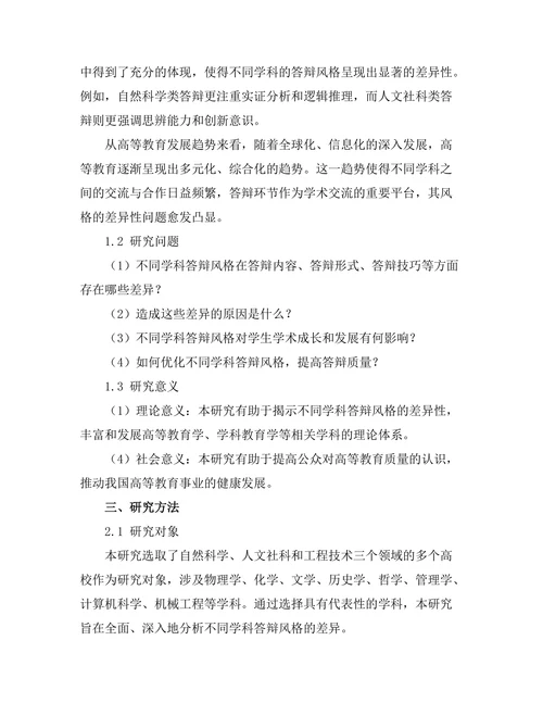 不同学科答辩风格的比较研究