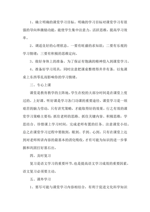 语文学习计划五篇.docx