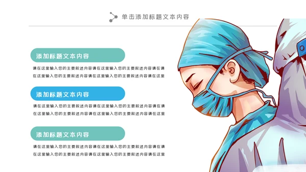 简约水彩医疗医学工作汇报动态PPT模板