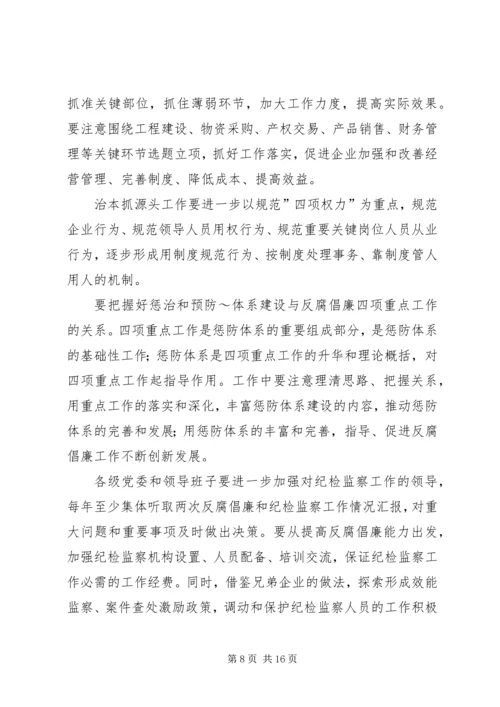 在纪检监察工作会议上的报告[小编推荐] (2).docx