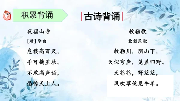 部编版语文二年级上册第七单元复习课件